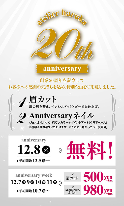 atelier haruka 20th